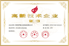 高新技术企业