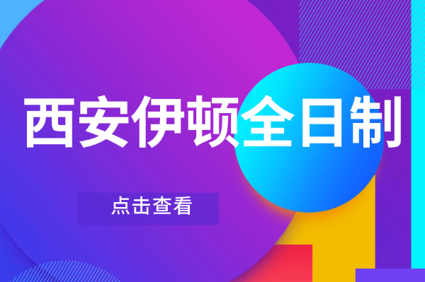 2026年西安全日制中考补习学校推荐：师资与提分效果深度解析