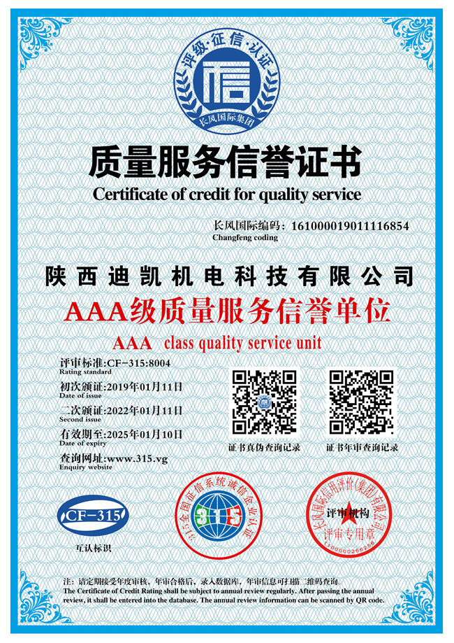 质量服务信誉评定