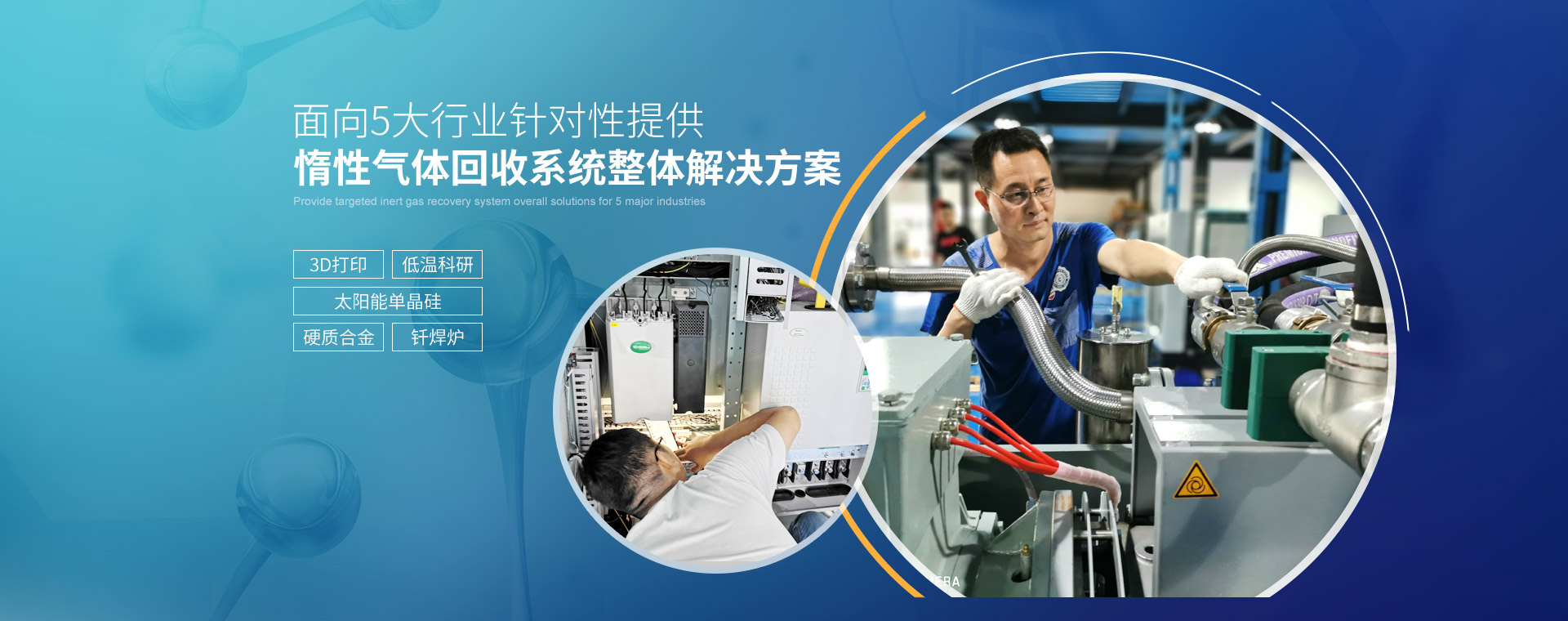 氩气回收设备：帮企业把“排掉的成本”重新省回来