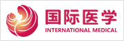 西安国际医学中心医院